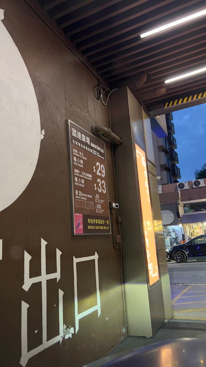 元朗富達廣場 Manhattan Plaza 停車場 (K Plus) 實景照片 7