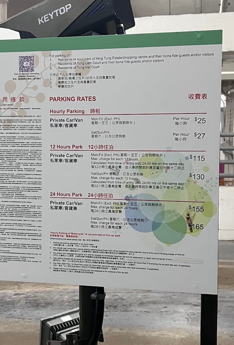 筲箕灣興東商場停車場 實景照片 8