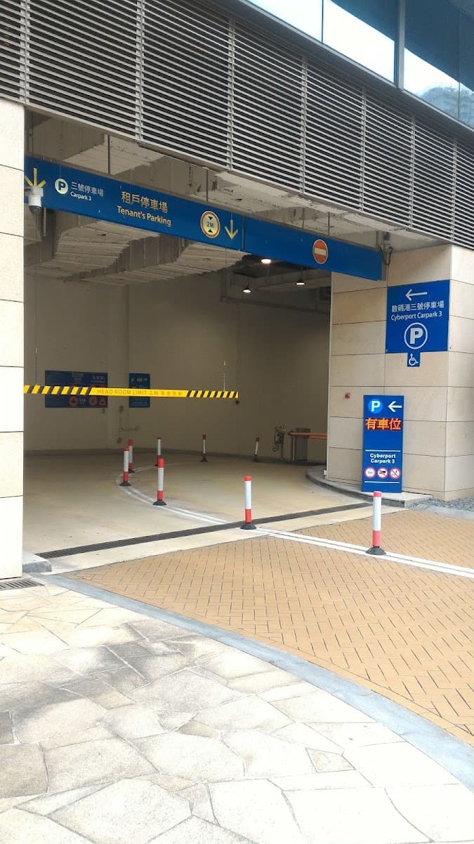 數碼港三號 Cyberport 3 停車場 實景照片 2