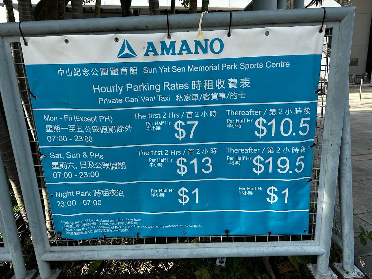 西營盤中山紀念公園體育館停車場 實景照片 3