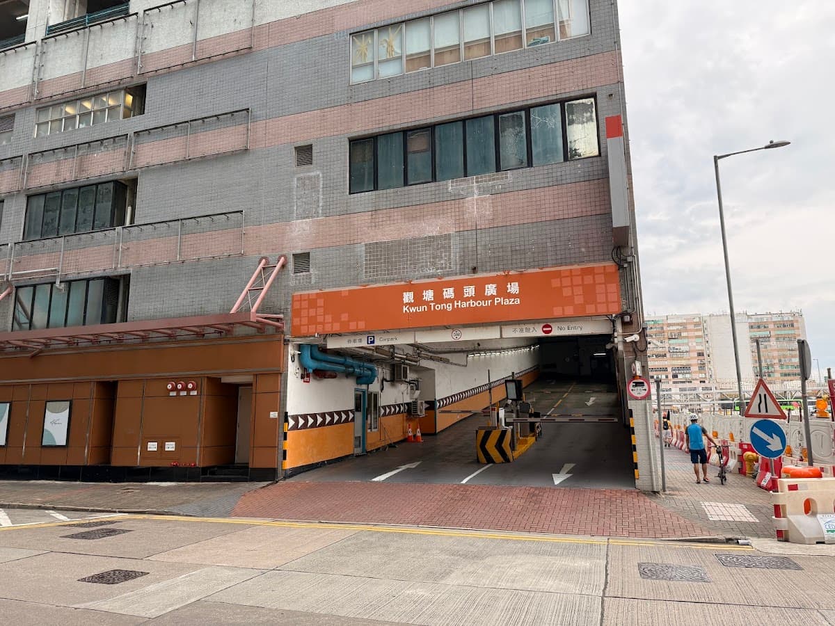 觀塘碼頭廣場 Kwun Tong Harbour Plaza 停車場 實景照片 10