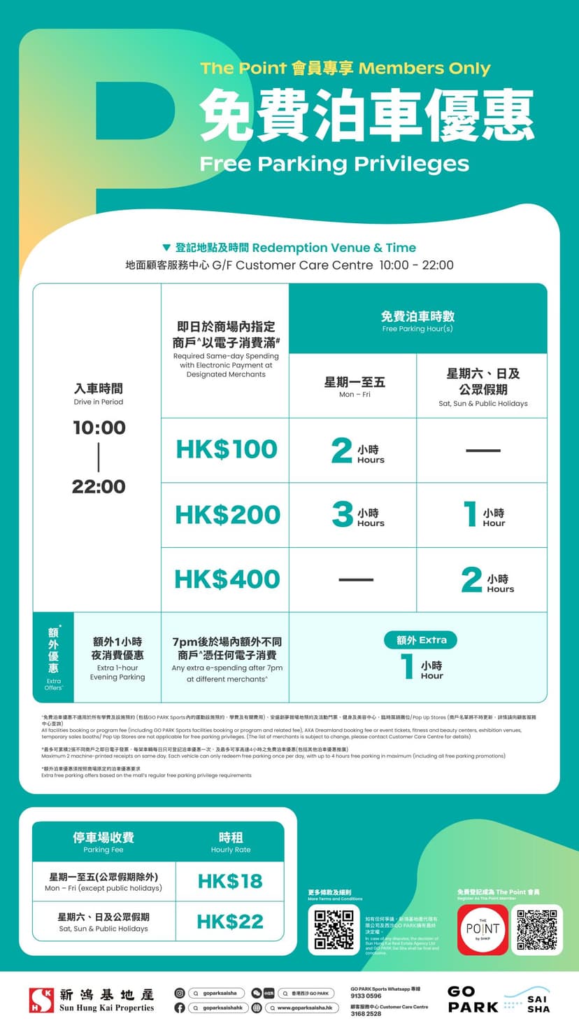 西沙GO PARK免費泊車優惠