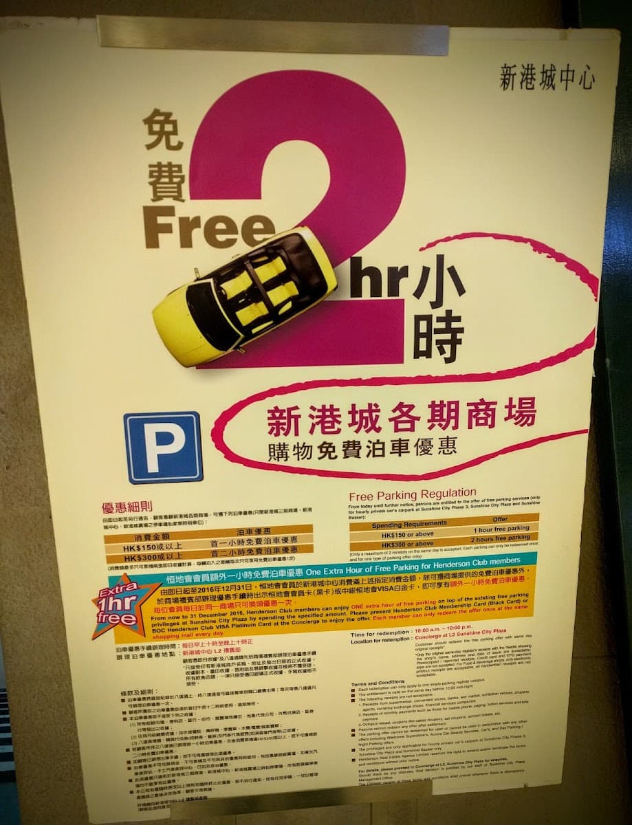 馬鞍山 MOSTown 新港城中心四期停車場 實景照片 5
