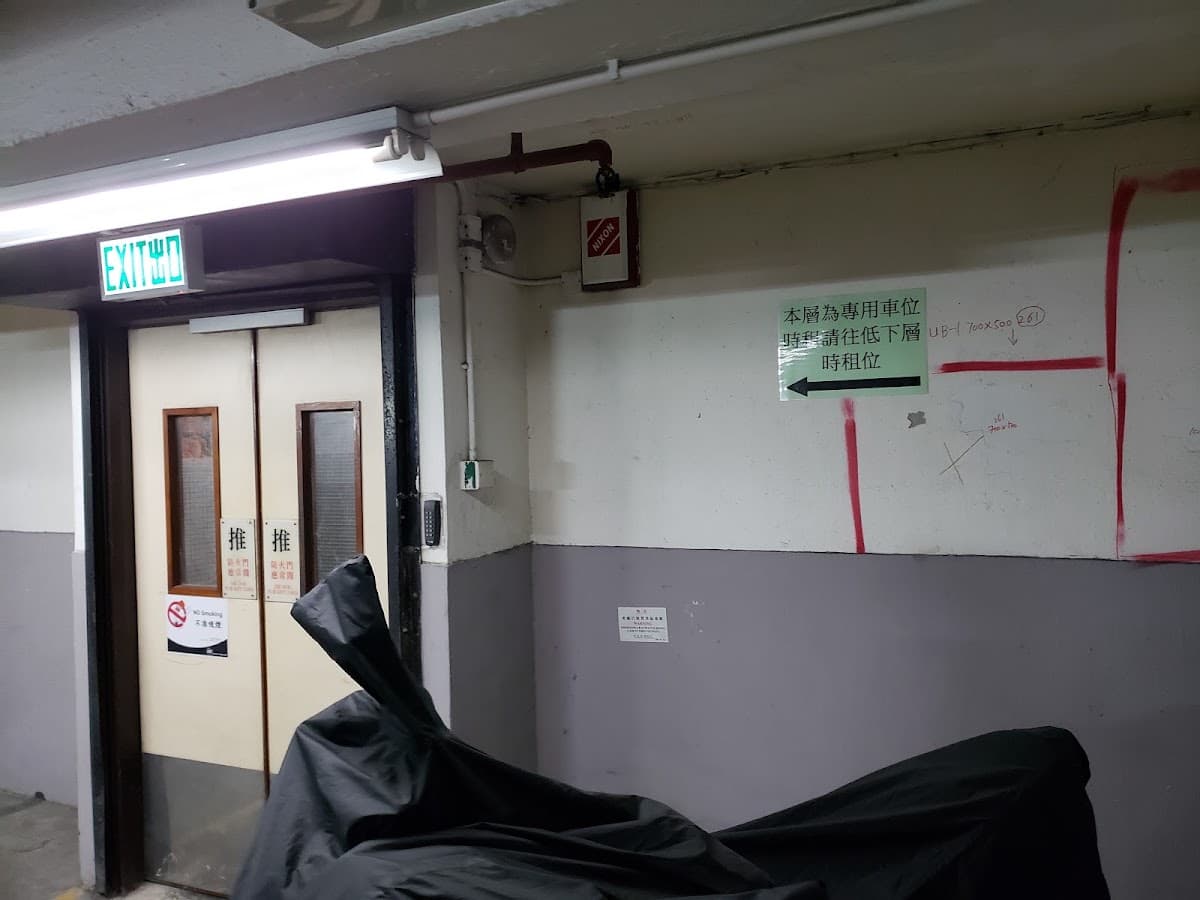 怡安閣停車場 實景照片 5