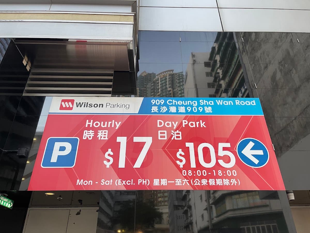 長沙灣道909號 909 Cheung Sha Wan Road 停車場 實景照片 1