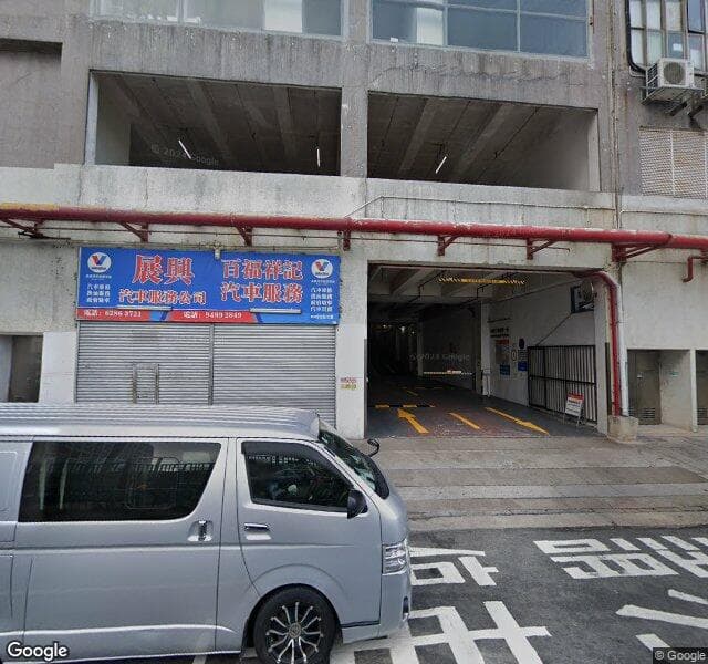 柴灣工業城一期停車場