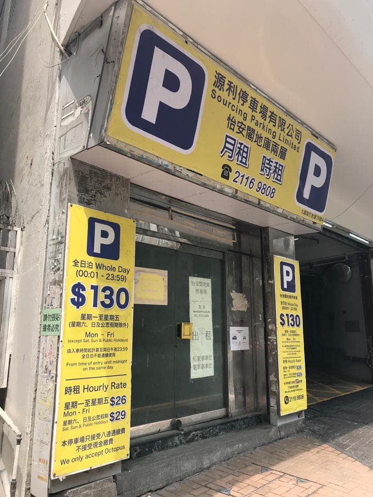 怡安閣停車場 實景照片 9