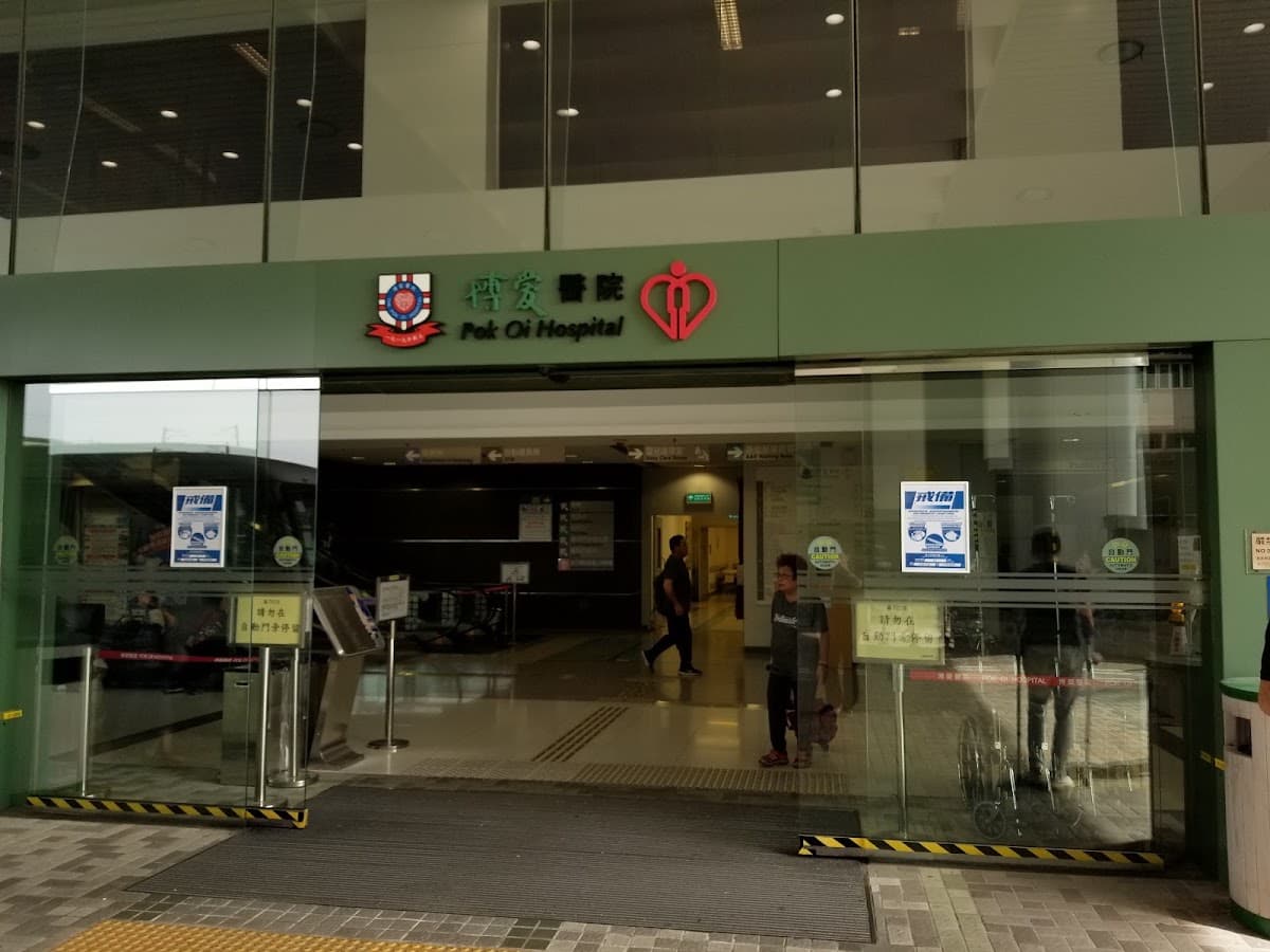 博愛醫院 Pok Oi Hospital 停車場 實景照片 4