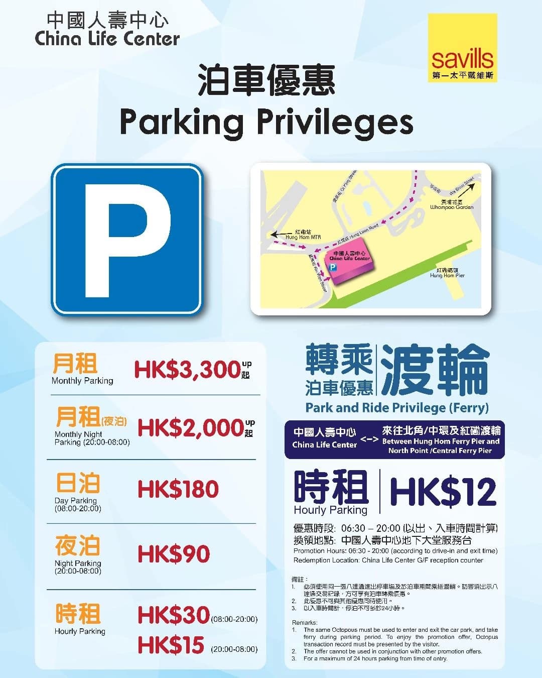 中國人壽中心 泊車轉乘渡輪優惠