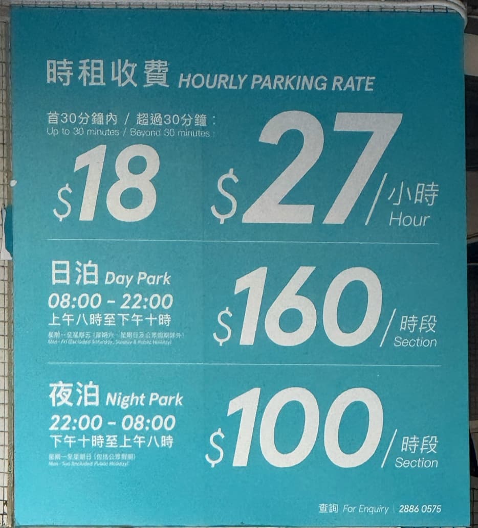 康怡廣場 Kornhill Plaza 停車場 實景照片 4